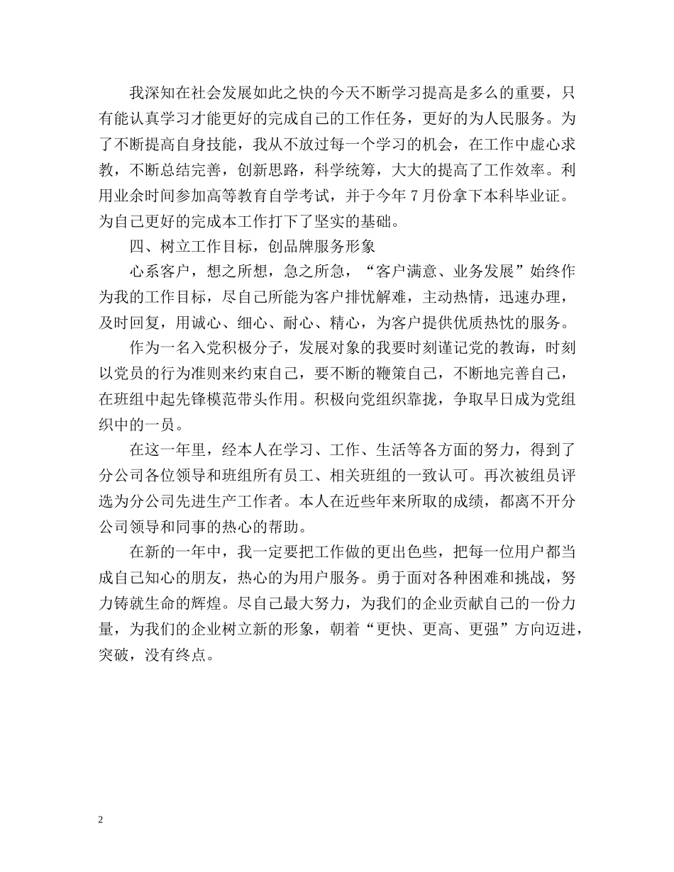 联通公司个人工作自我总结 _第2页