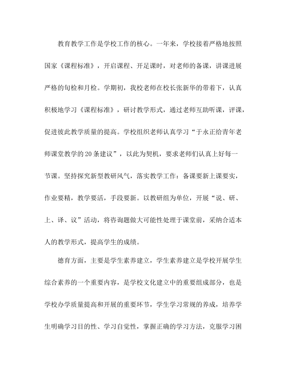 小学校年工作参考总结_第2页