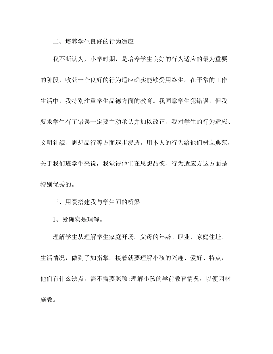 三年级德育工作参考总结（通用）_第2页