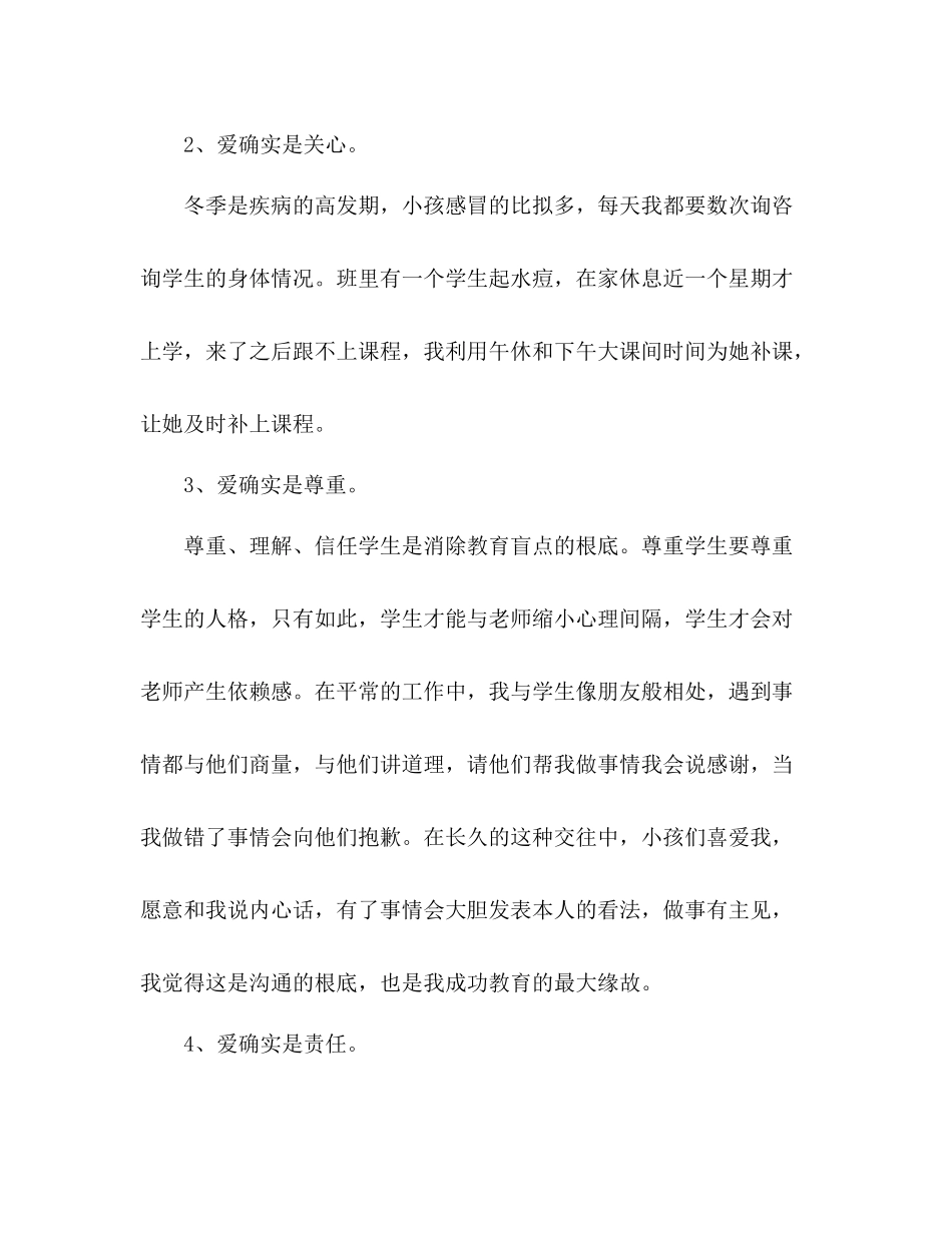 三年级德育工作参考总结（通用）_第3页