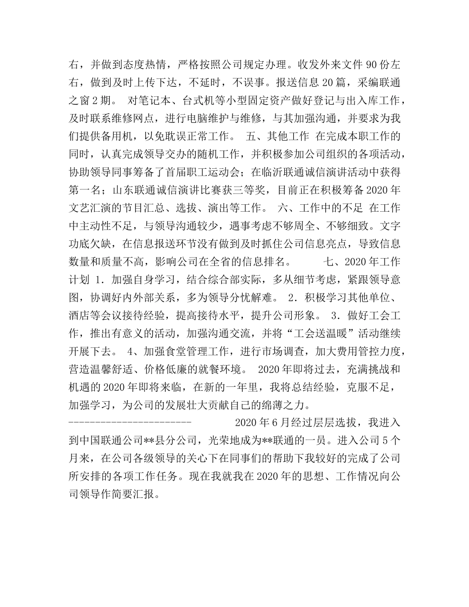 联通公司个人年终工作总结 _第2页