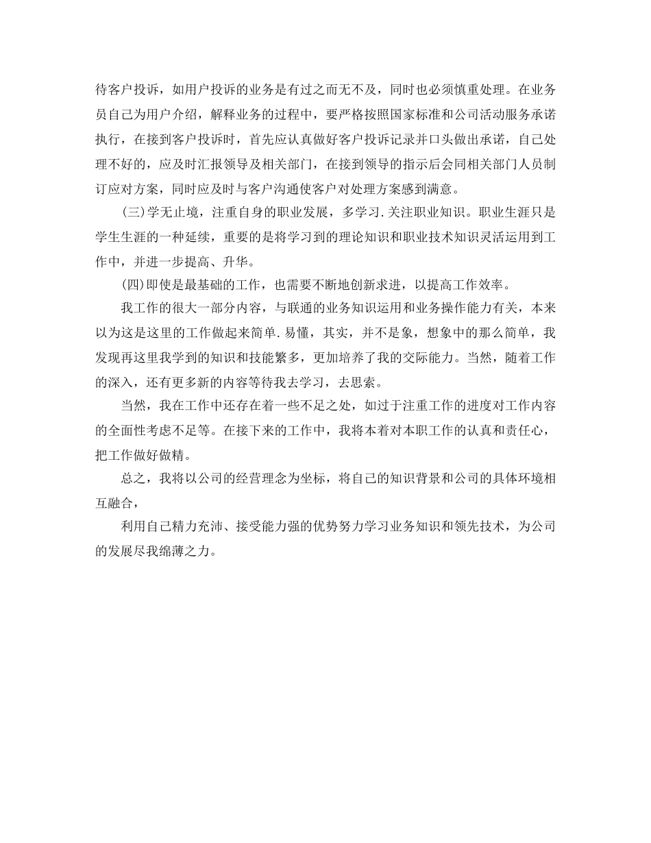 联通公司个人工作年终总结 _第2页