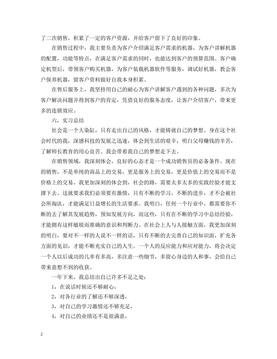 联想电脑销售工作总结范文 _第2页