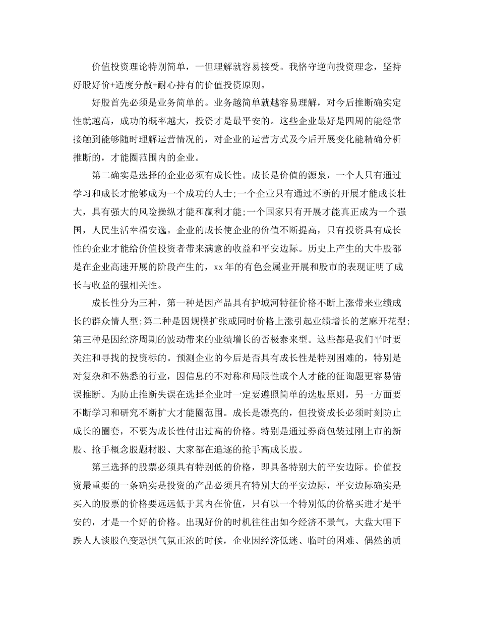 2021年度工作参考总结期货年度工作参考总结10篇_第3页