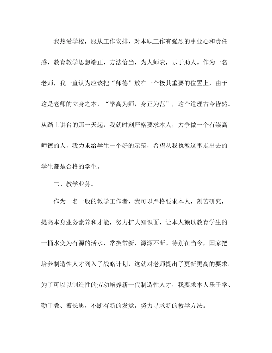 教师职称工作参考总结（通用）_第2页