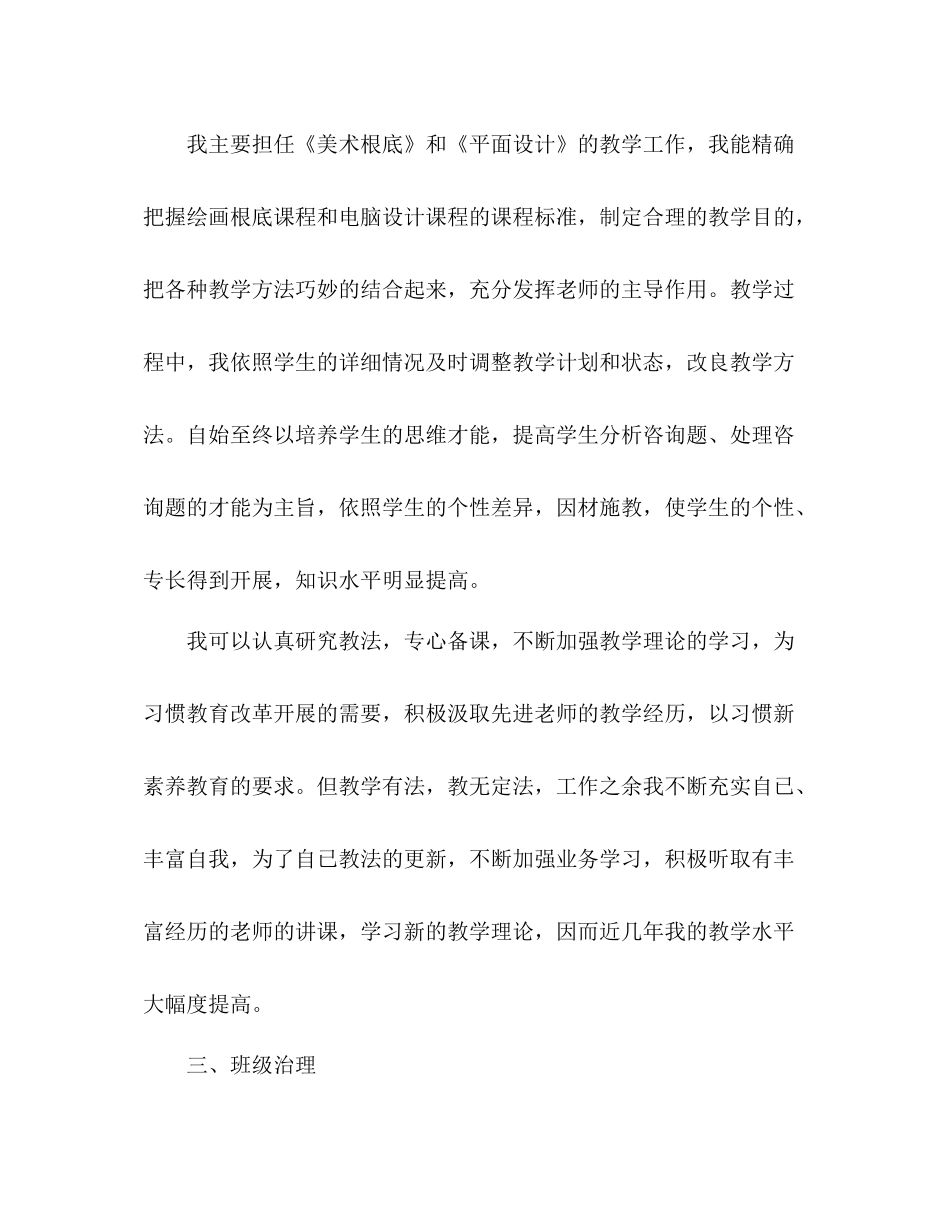 教师职称工作参考总结（通用）_第3页