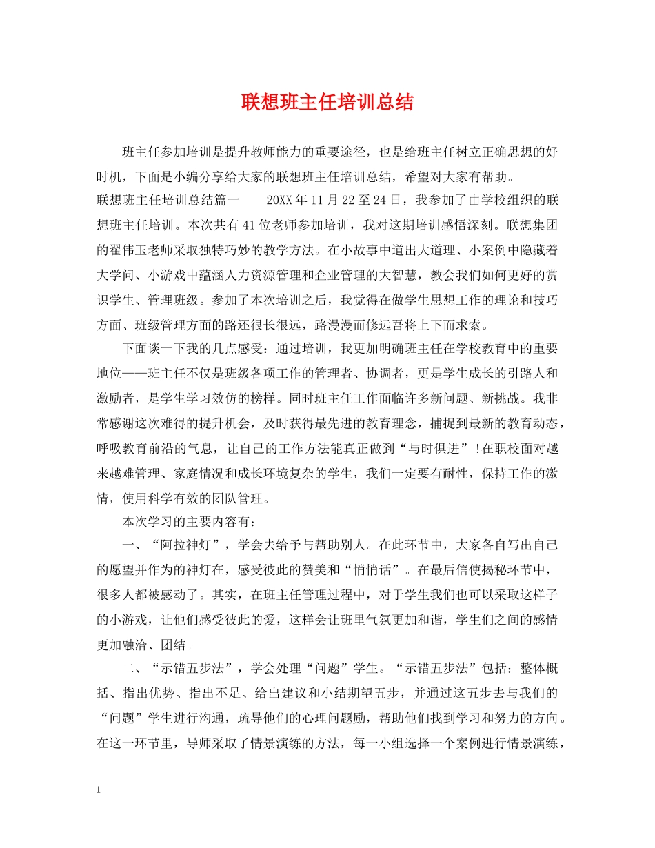 联想班主任培训总结 _第1页