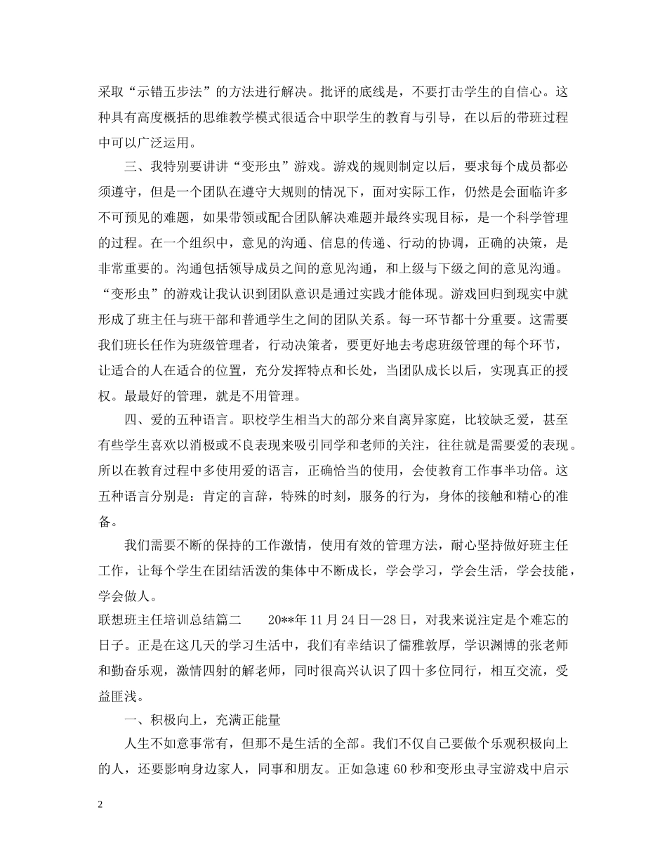 联想班主任培训总结 _第2页