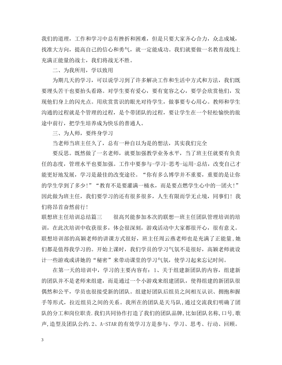 联想班主任培训总结 _第3页