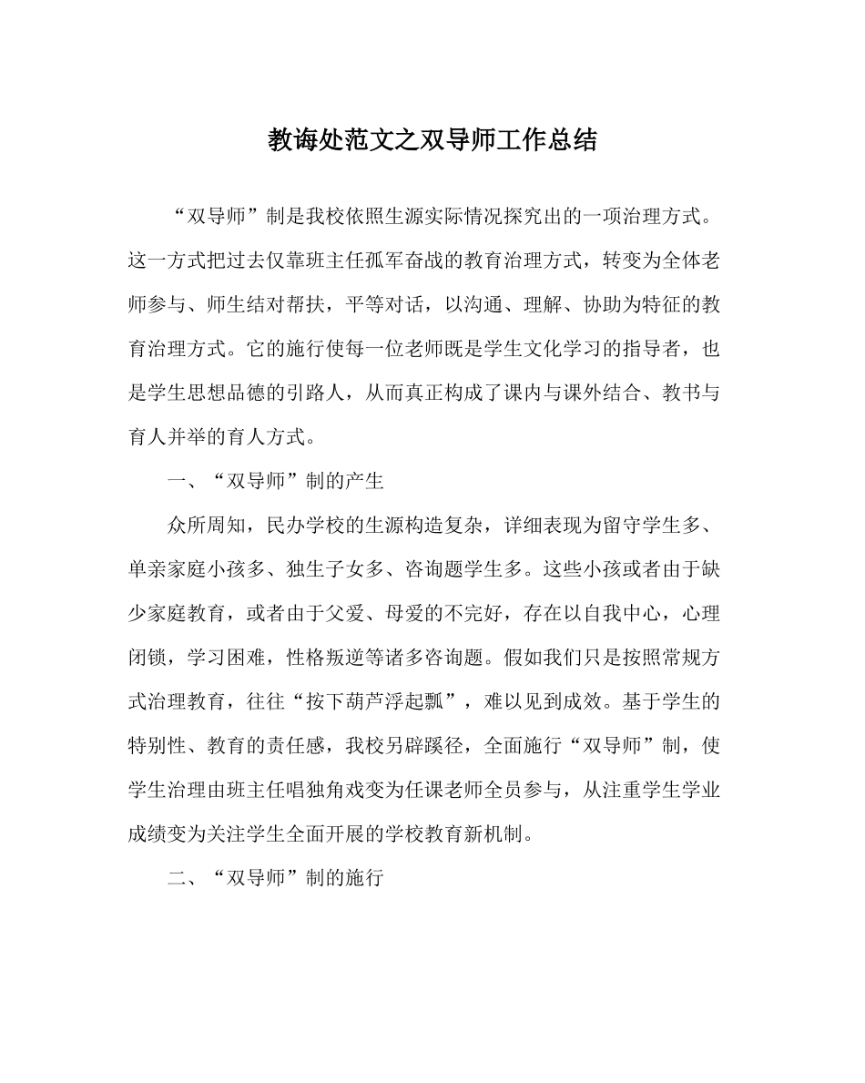 教导处范文双导师工作总结_第1页