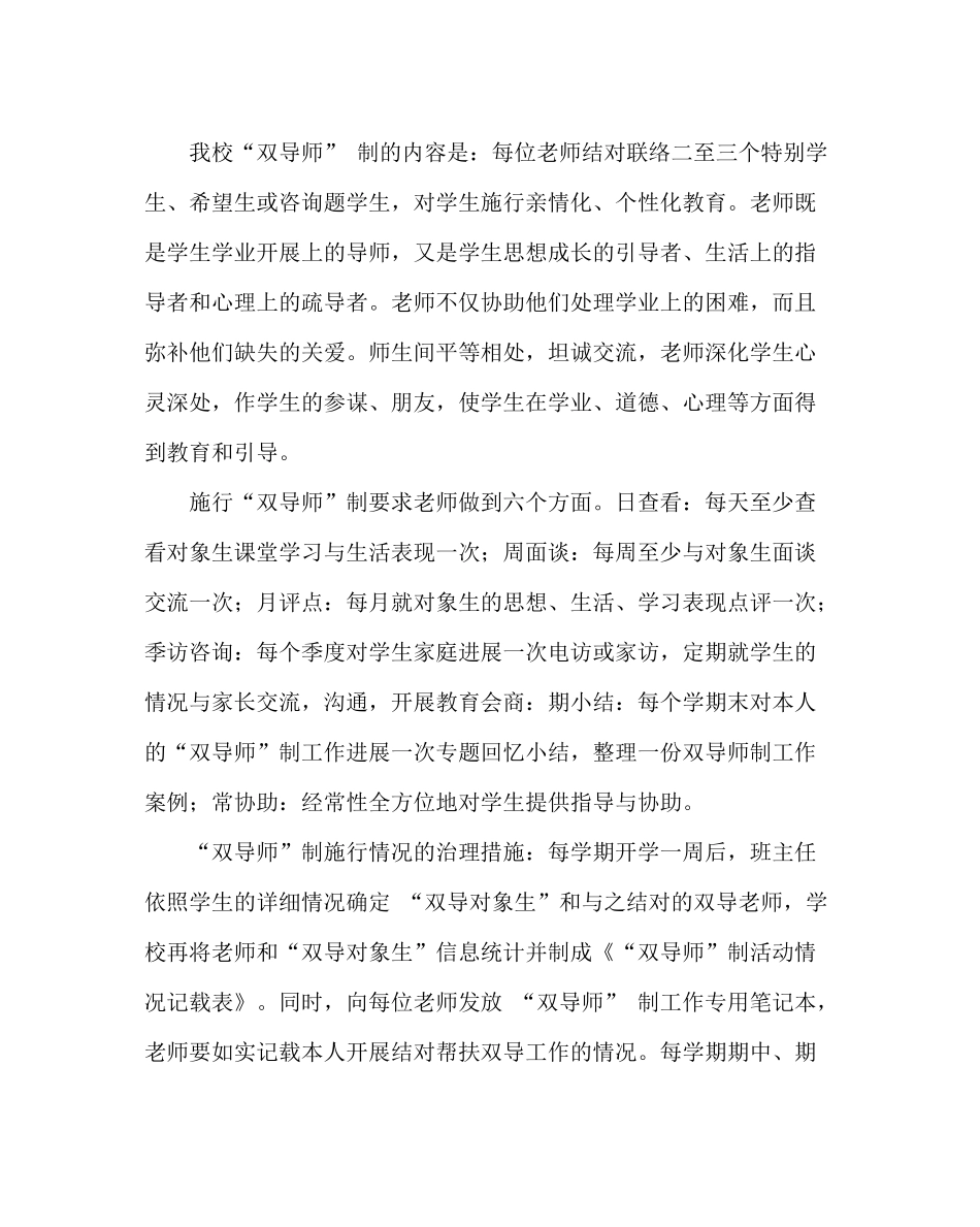 教导处范文双导师工作总结_第2页