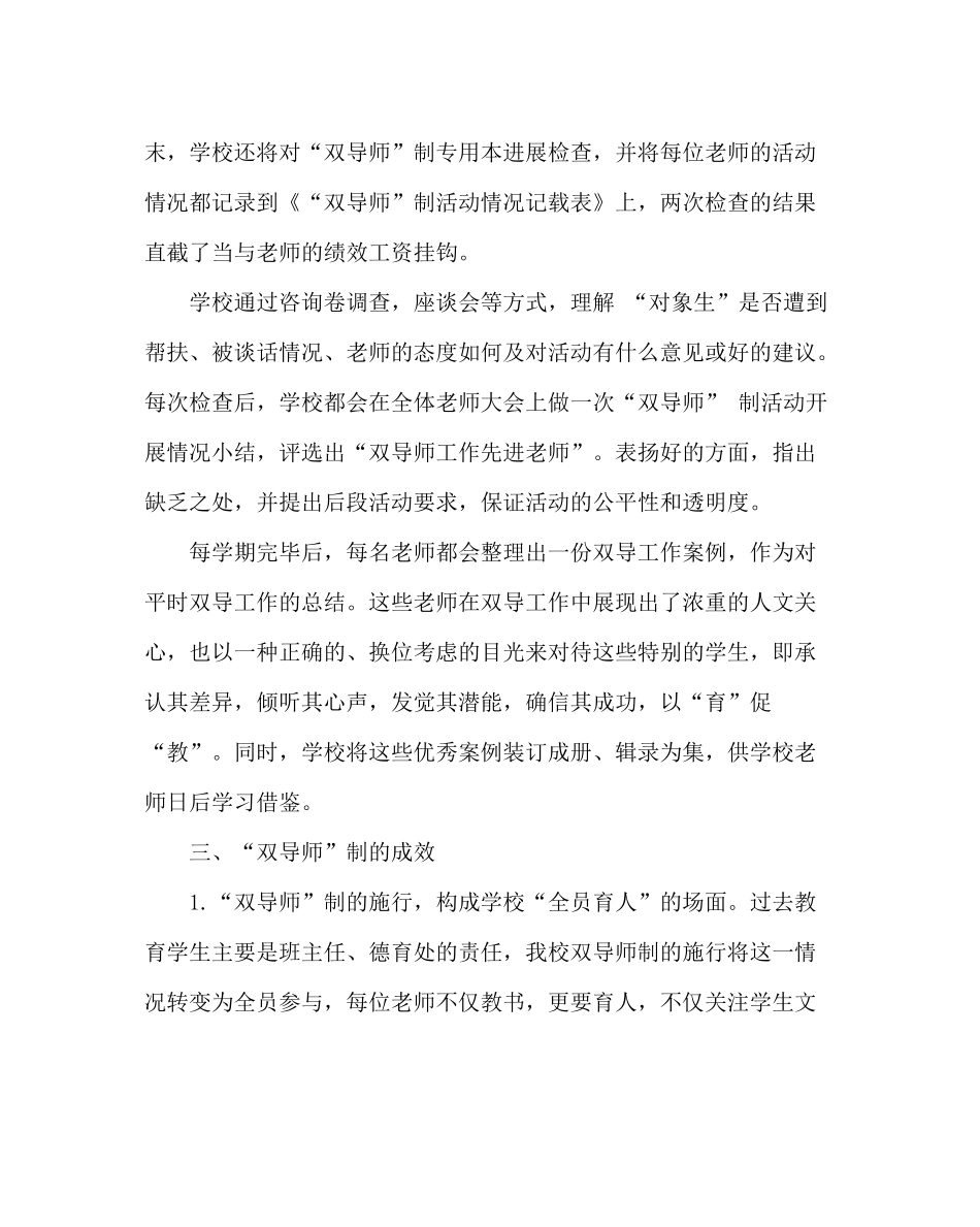 教导处范文双导师工作总结_第3页