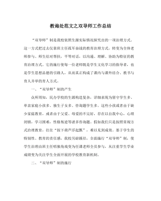教导处范文双导师工作总结