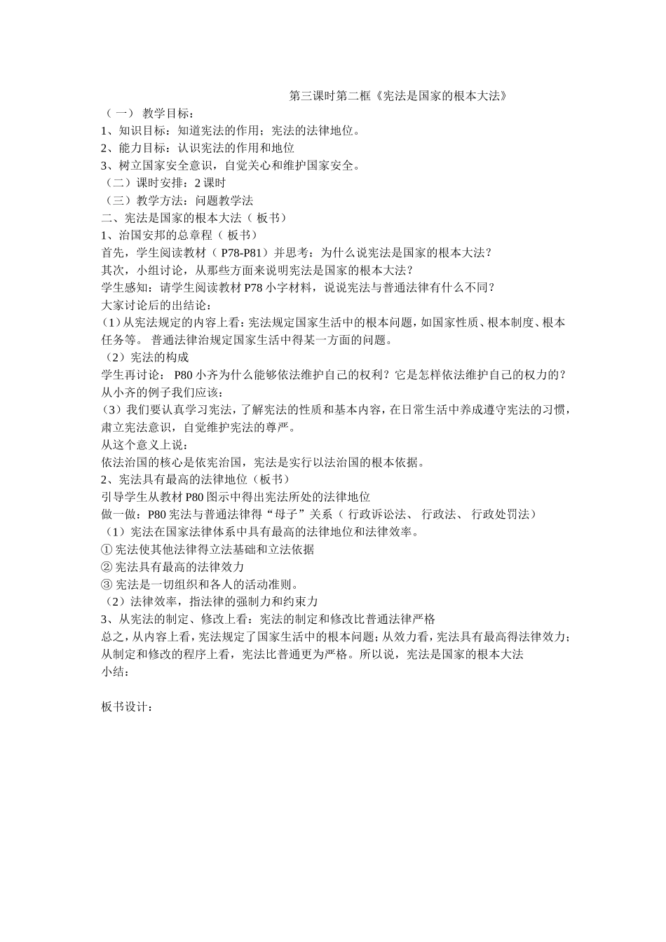 《宪法是国家的根本大法》_第1页