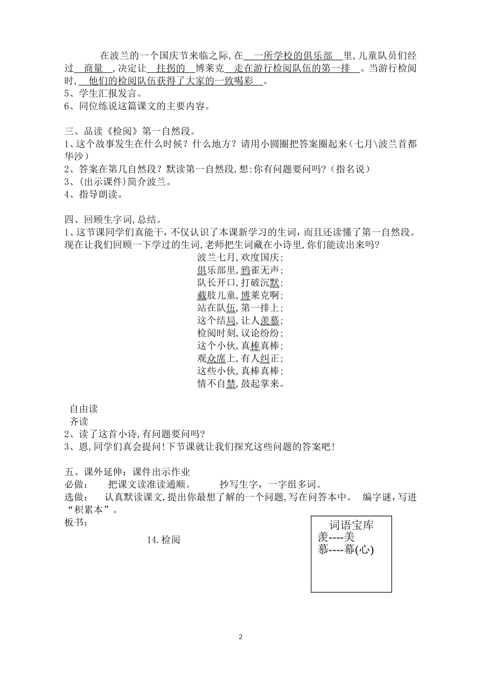 《检阅》教学设计（谢倩宜）_第2页