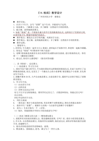 《检阅》教学设计（谢倩宜）