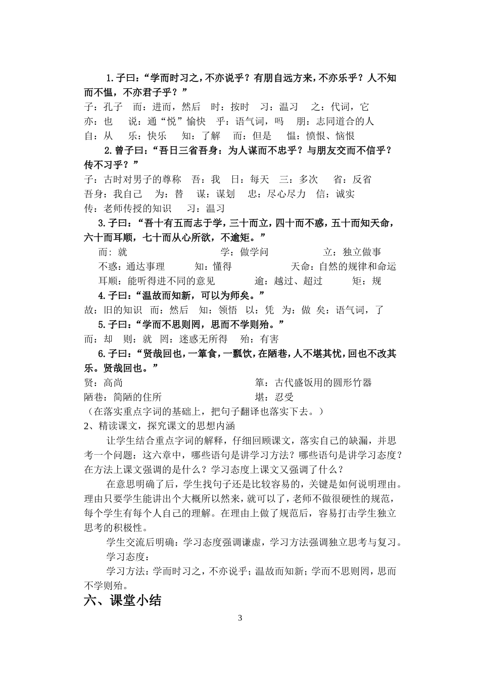 《论语十二章》教案_第3页