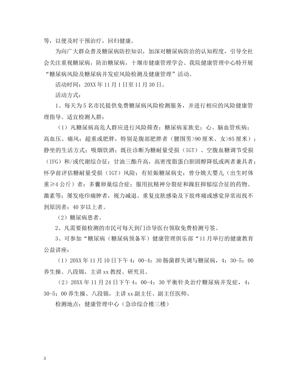 联合国糖尿病日的宣传活动总结 _第3页