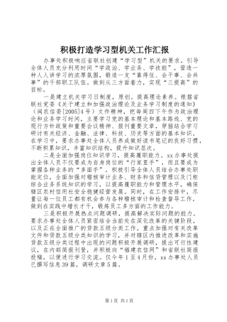 积极打造学习型机关工作汇报