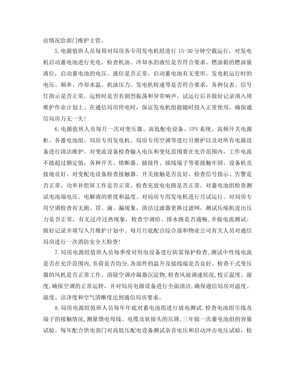 联通个人的工作总结范文 _第2页