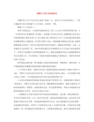 联通个人的工作总结范文 
