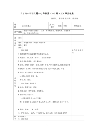 语文园地三第二课时