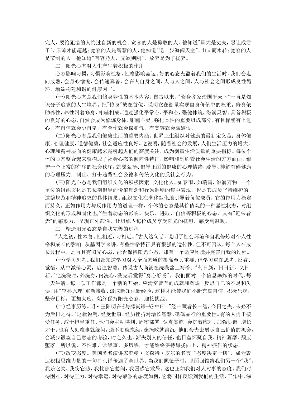 塑造阳光心态八三班主题班会_第2页