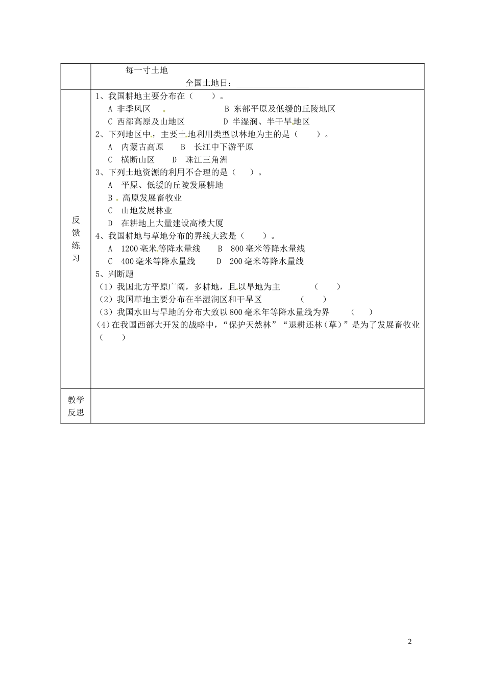重庆市永川区第五中学校八年级地理上册32土地资源（第2课时）导学案（无答案）新人教版_第2页