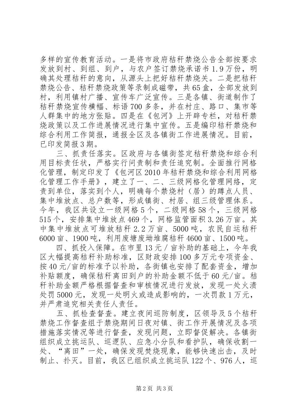 秸秆禁烧和综合利用工作情况汇报_第2页