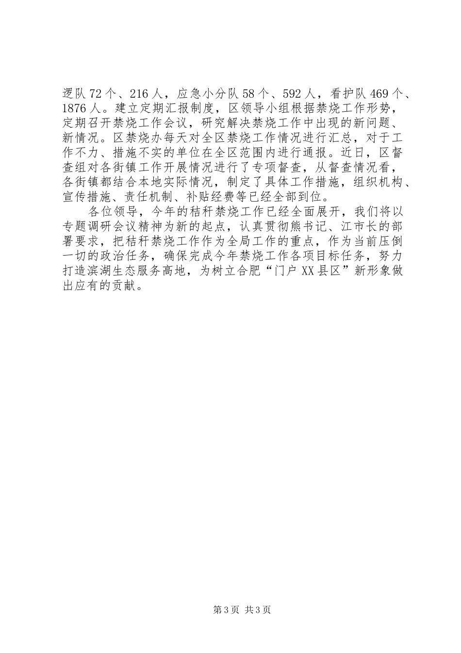 秸秆禁烧和综合利用工作情况汇报_第3页