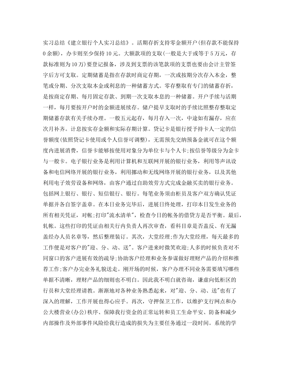 建设银行个人实习参考总结报告（通用）_第2页