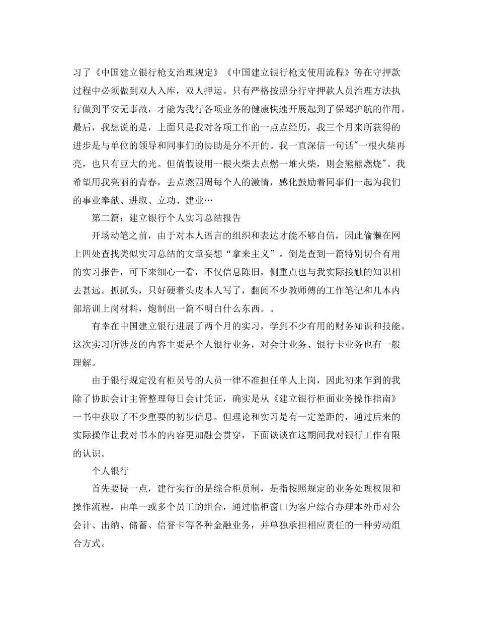 建设银行个人实习参考总结报告（通用）_第3页