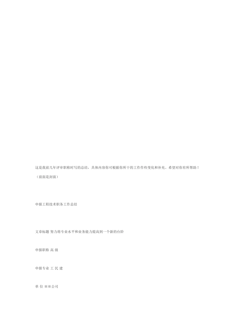 职称申报用专业技术工作总结03217_第3页