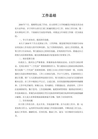 职称申报用专业技术工作总结03217