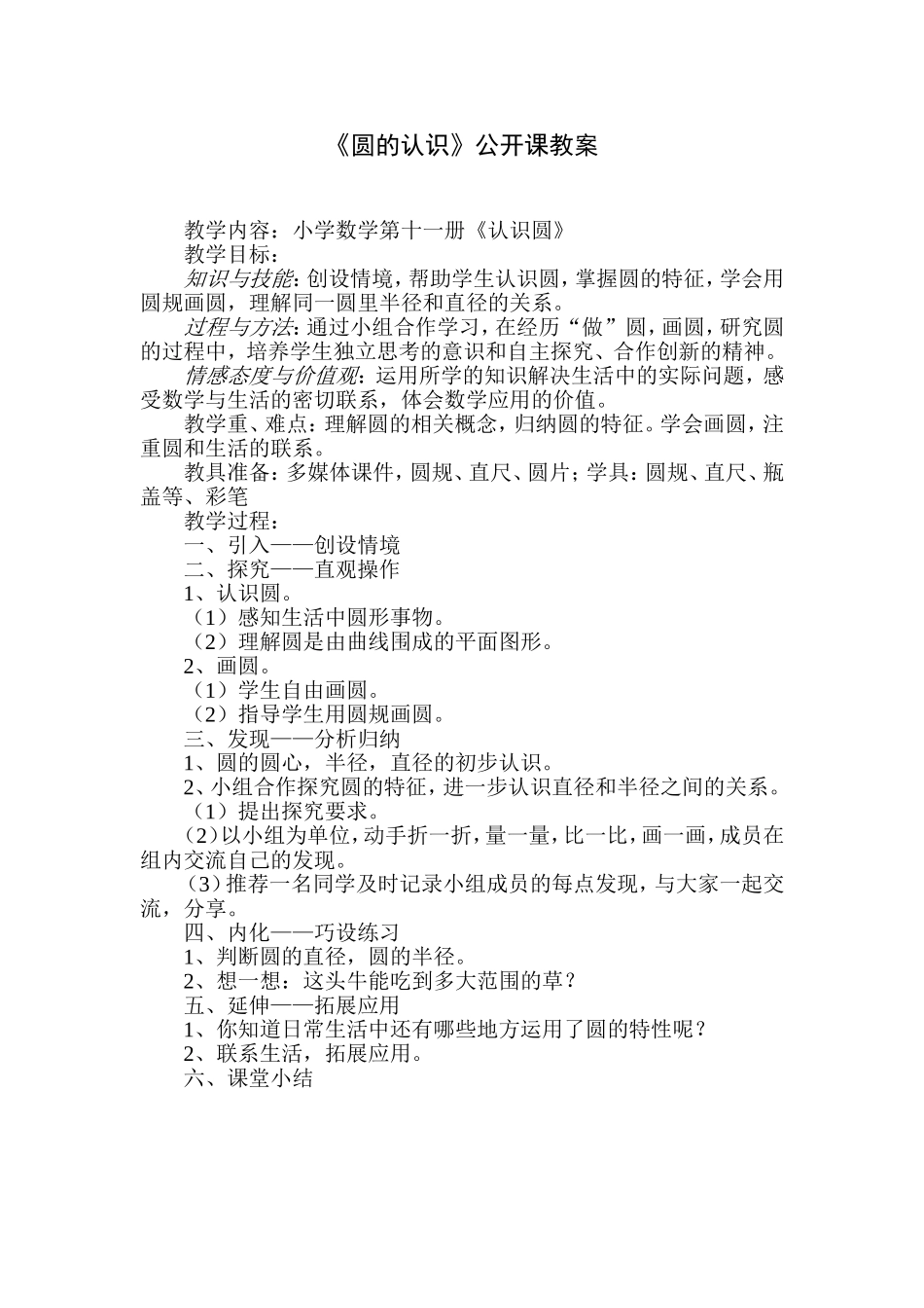 《圆的认识》教学设计_第1页