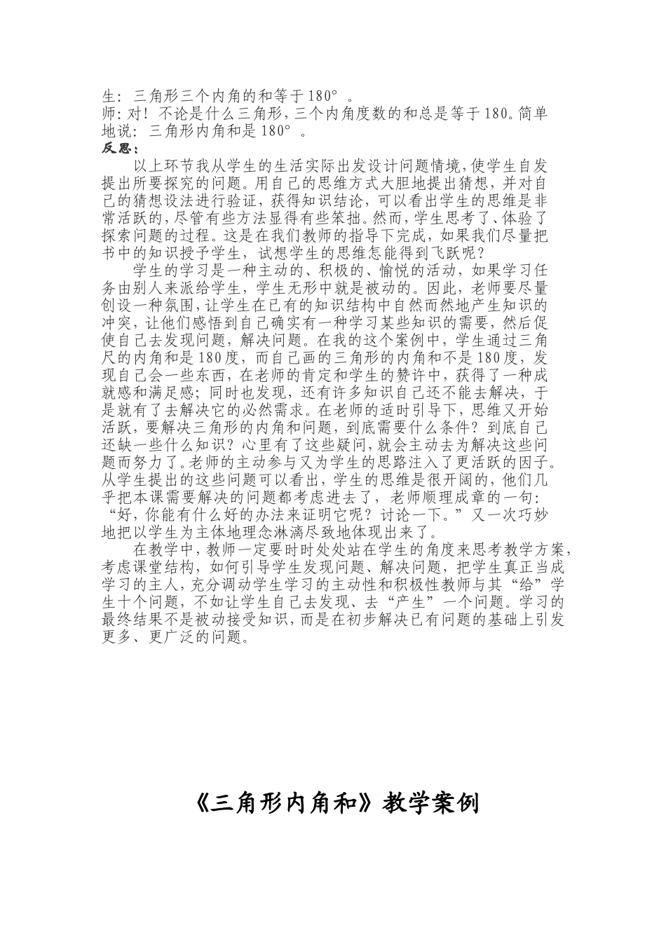 《三角形内角和》教学案例_第2页