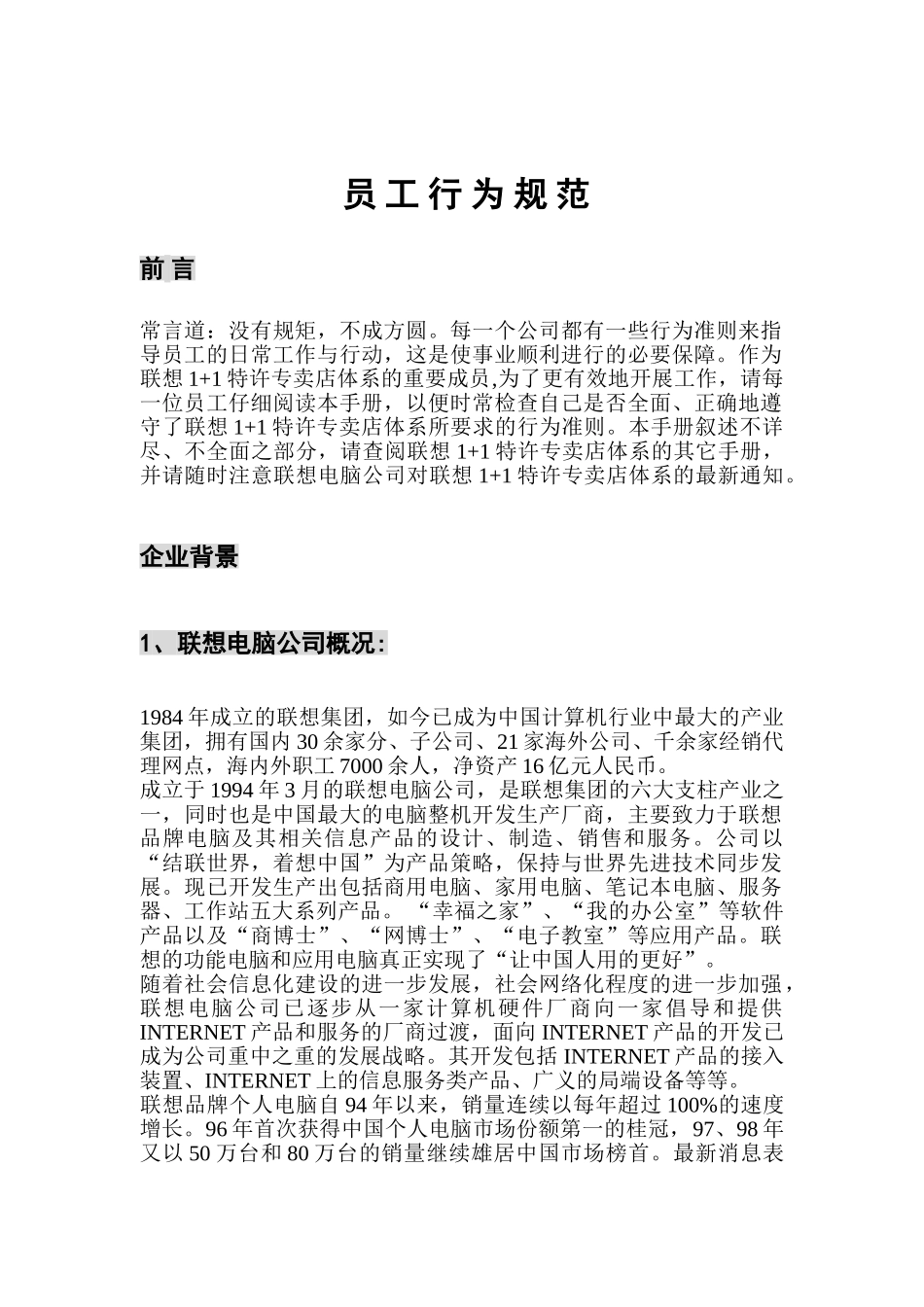 联想员工行为规范手册_第3页