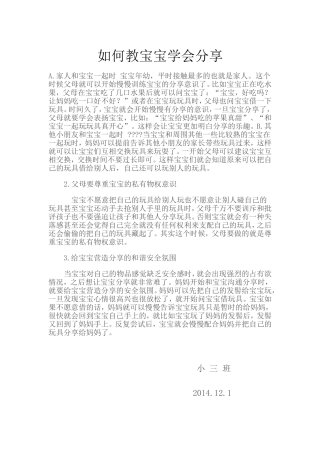 十四周如何教宝宝学会分享