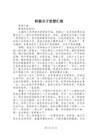 积极分子思想汇报 (19)