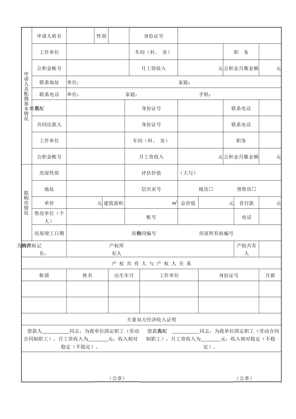 职工个人住房公积金担保贷款_第2页