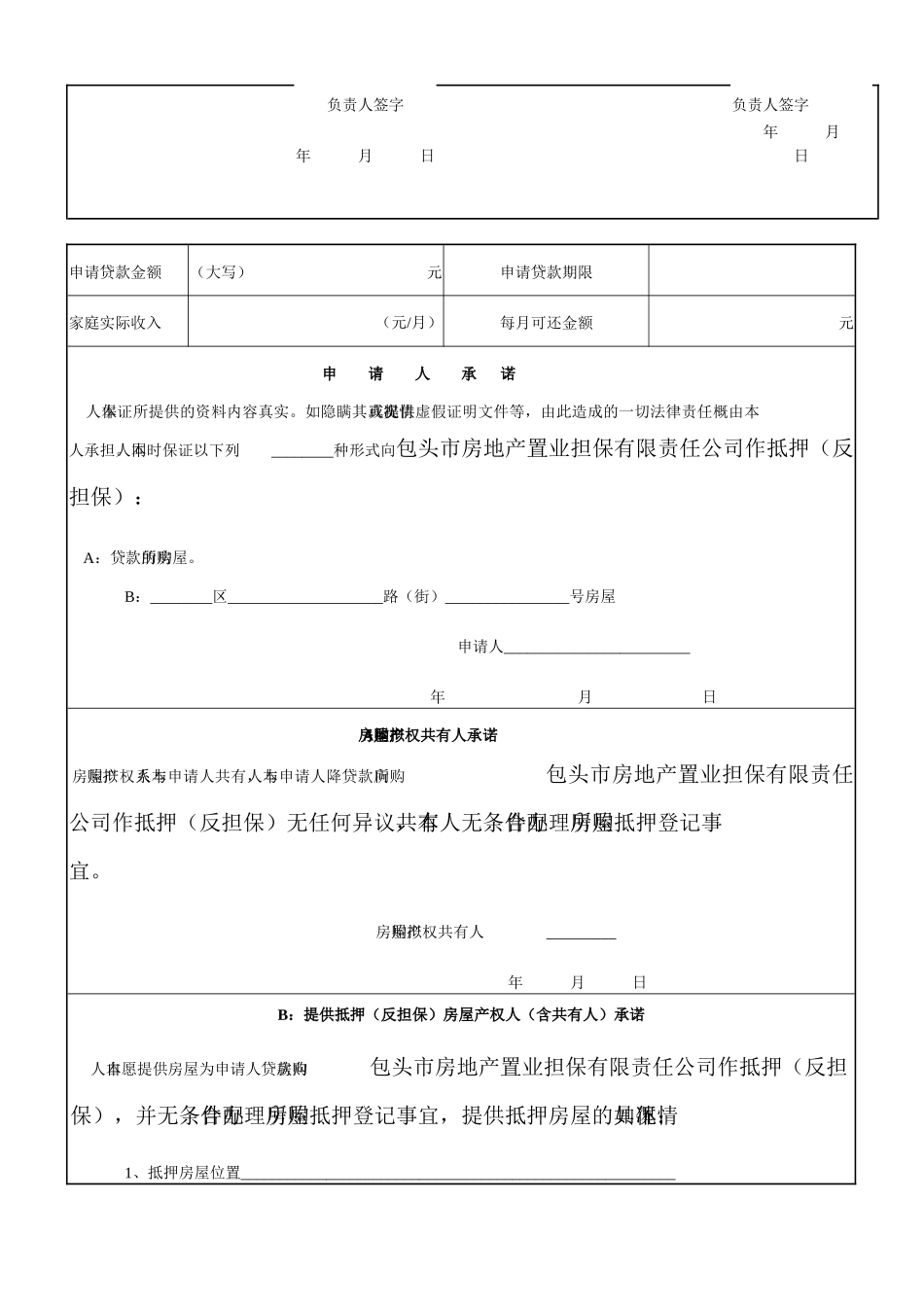 职工个人住房公积金担保贷款_第3页