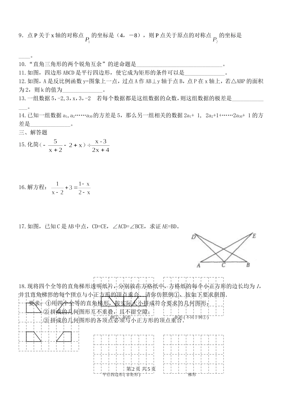 华师大版数学八年级下册期末测试题_第2页