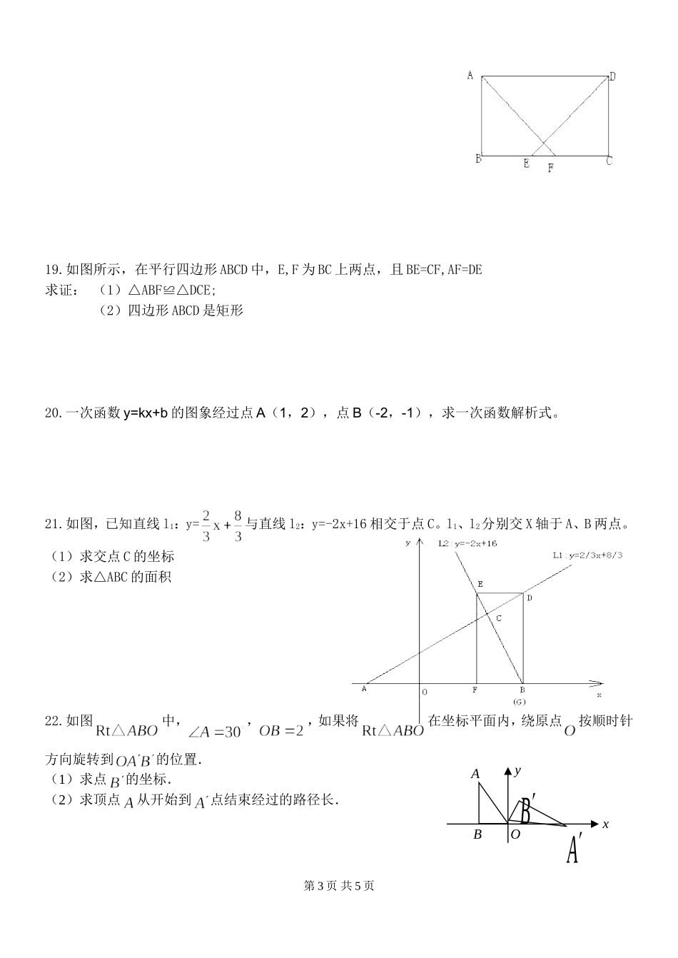 华师大版数学八年级下册期末测试题_第3页
