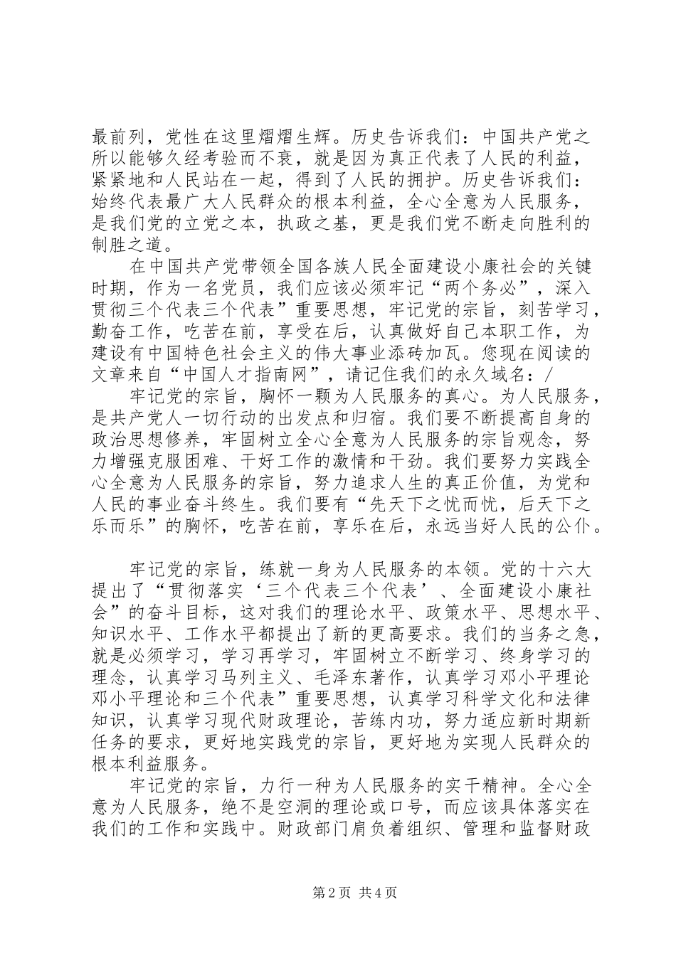 积极分子思想汇报 (12)_第2页