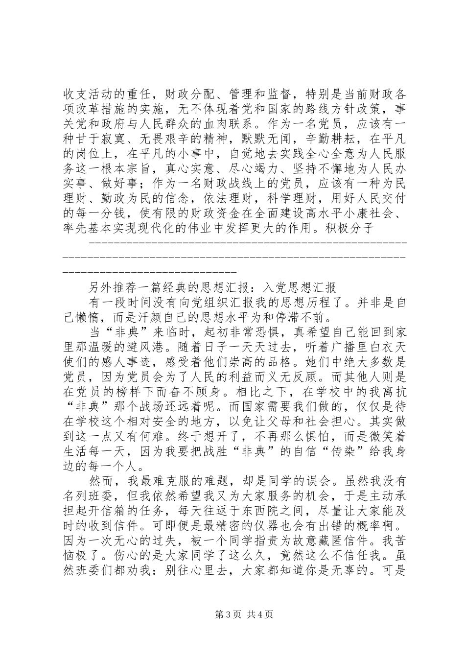 积极分子思想汇报 (12)_第3页