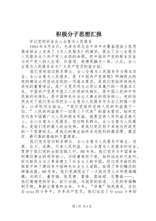 积极分子思想汇报 (12)