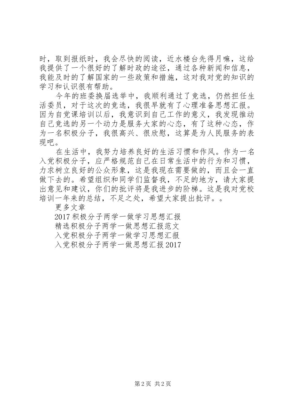 积极分子两学一做思想汇报范文_第2页