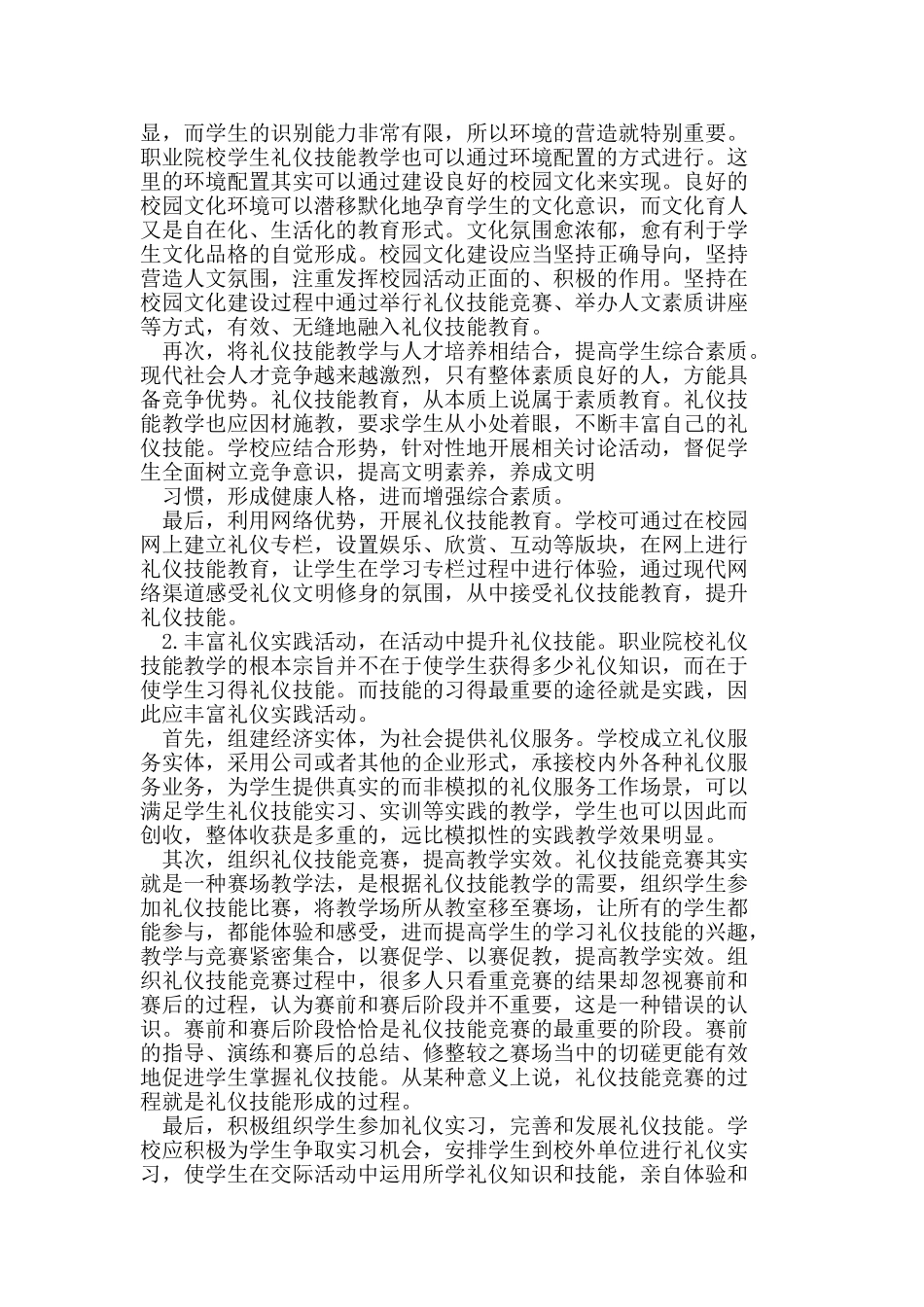 职业院校礼仪技能教学的现状与对策_第3页