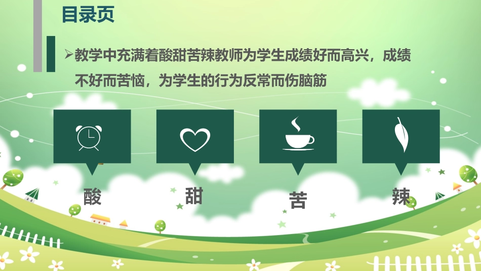 我教学生涯的酸甜苦辣_第2页