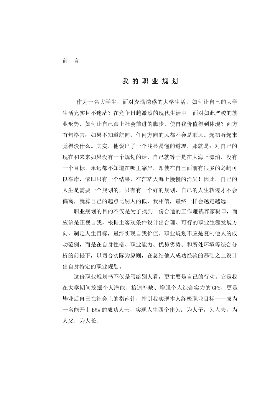 职业规划设计---机电学院_第2页